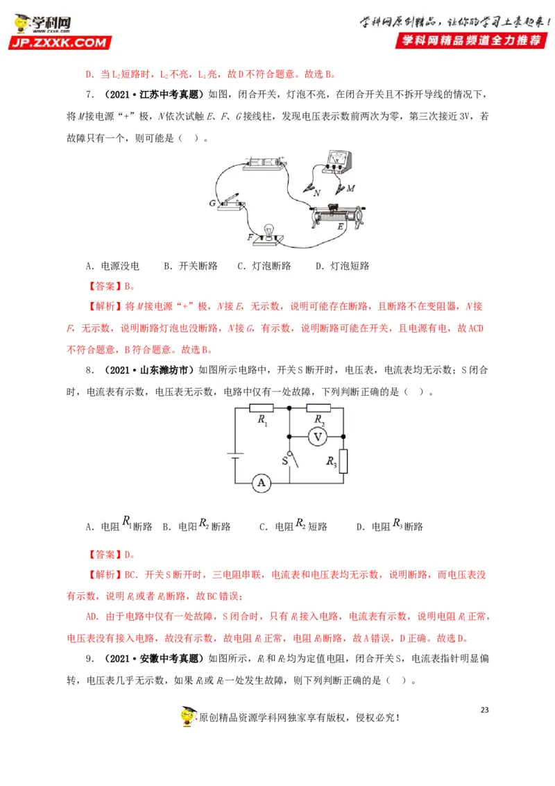 专项三电路设计与故障分析（解析版）_8、物理总复习_8.中考物理总复习_2022年中考复习资料_三年（2019-2021）中考真题物理分项汇编（全国通用）