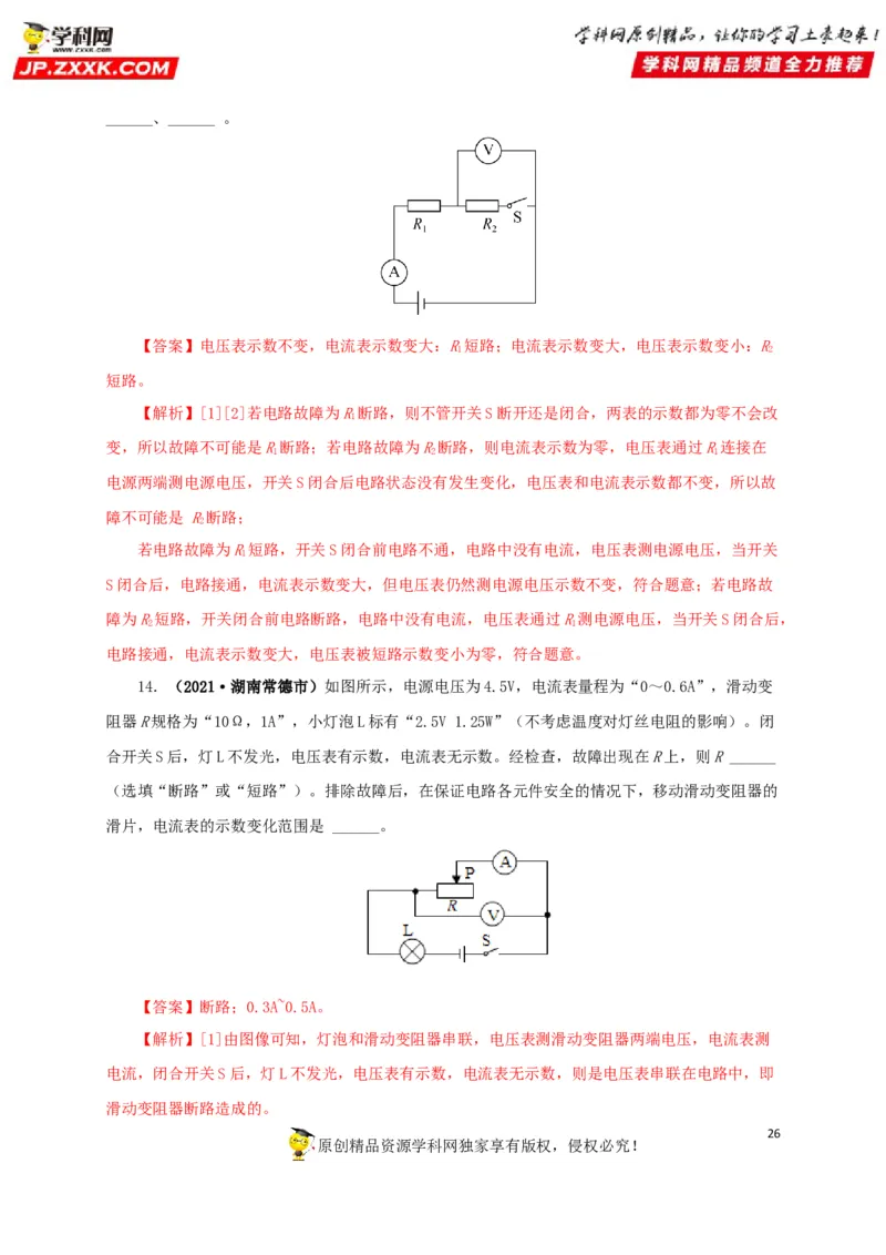 专项三电路设计与故障分析（解析版）_8、物理总复习_8.中考物理总复习_2022年中考复习资料_三年（2019-2021）中考真题物理分项汇编（全国通用）