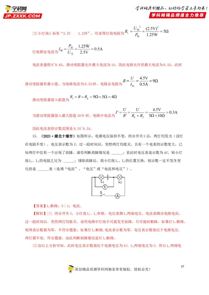 专项三电路设计与故障分析（解析版）_8、物理总复习_8.中考物理总复习_2022年中考复习资料_三年（2019-2021）中考真题物理分项汇编（全国通用）