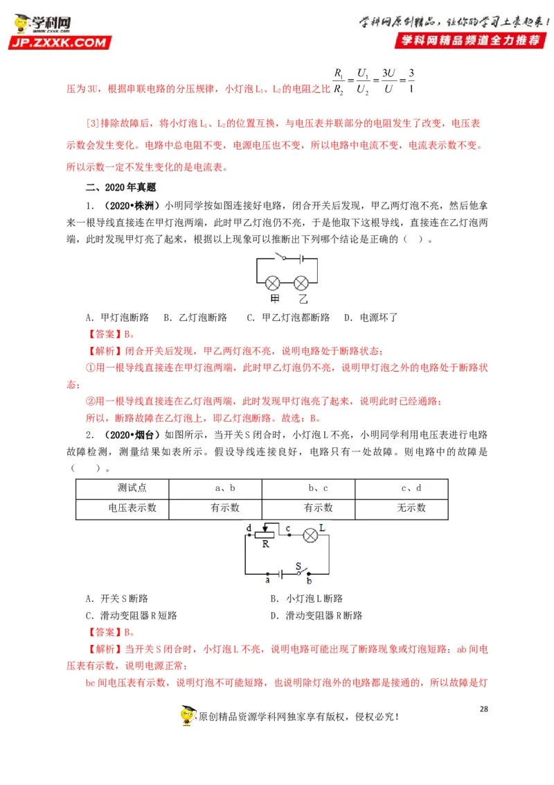 专项三电路设计与故障分析（解析版）_8、物理总复习_8.中考物理总复习_2022年中考复习资料_三年（2019-2021）中考真题物理分项汇编（全国通用）