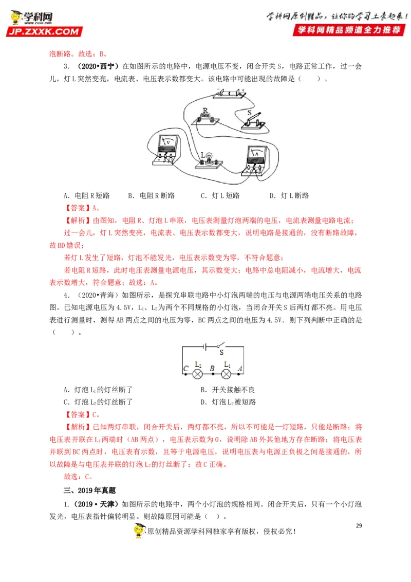 专项三电路设计与故障分析（解析版）_8、物理总复习_8.中考物理总复习_2022年中考复习资料_三年（2019-2021）中考真题物理分项汇编（全国通用）
