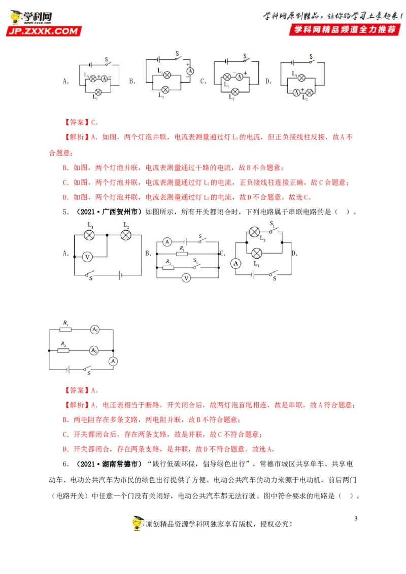 专项三电路设计与故障分析（解析版）_8、物理总复习_8.中考物理总复习_2022年中考复习资料_三年（2019-2021）中考真题物理分项汇编（全国通用）
