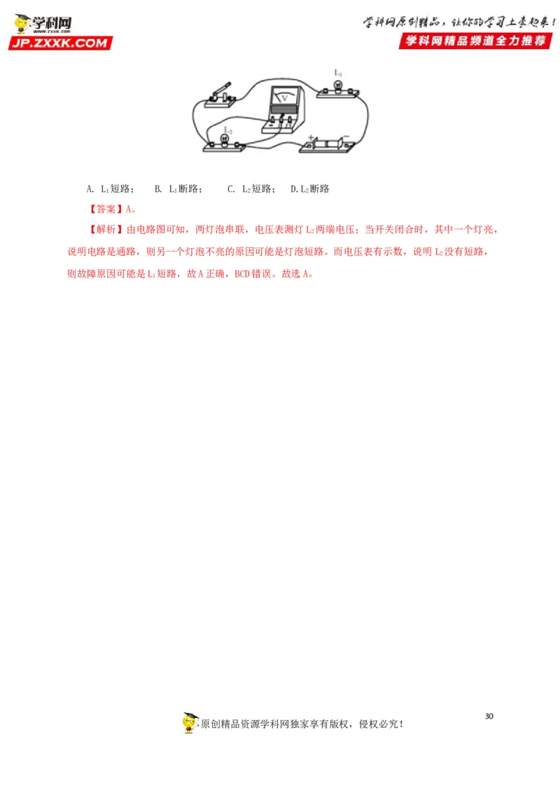 专项三电路设计与故障分析（解析版）_8、物理总复习_8.中考物理总复习_2022年中考复习资料_三年（2019-2021）中考真题物理分项汇编（全国通用）