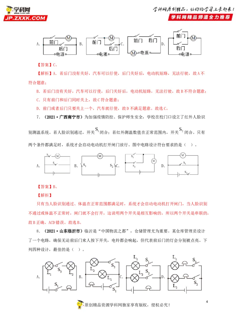 专项三电路设计与故障分析（解析版）_8、物理总复习_8.中考物理总复习_2022年中考复习资料_三年（2019-2021）中考真题物理分项汇编（全国通用）
