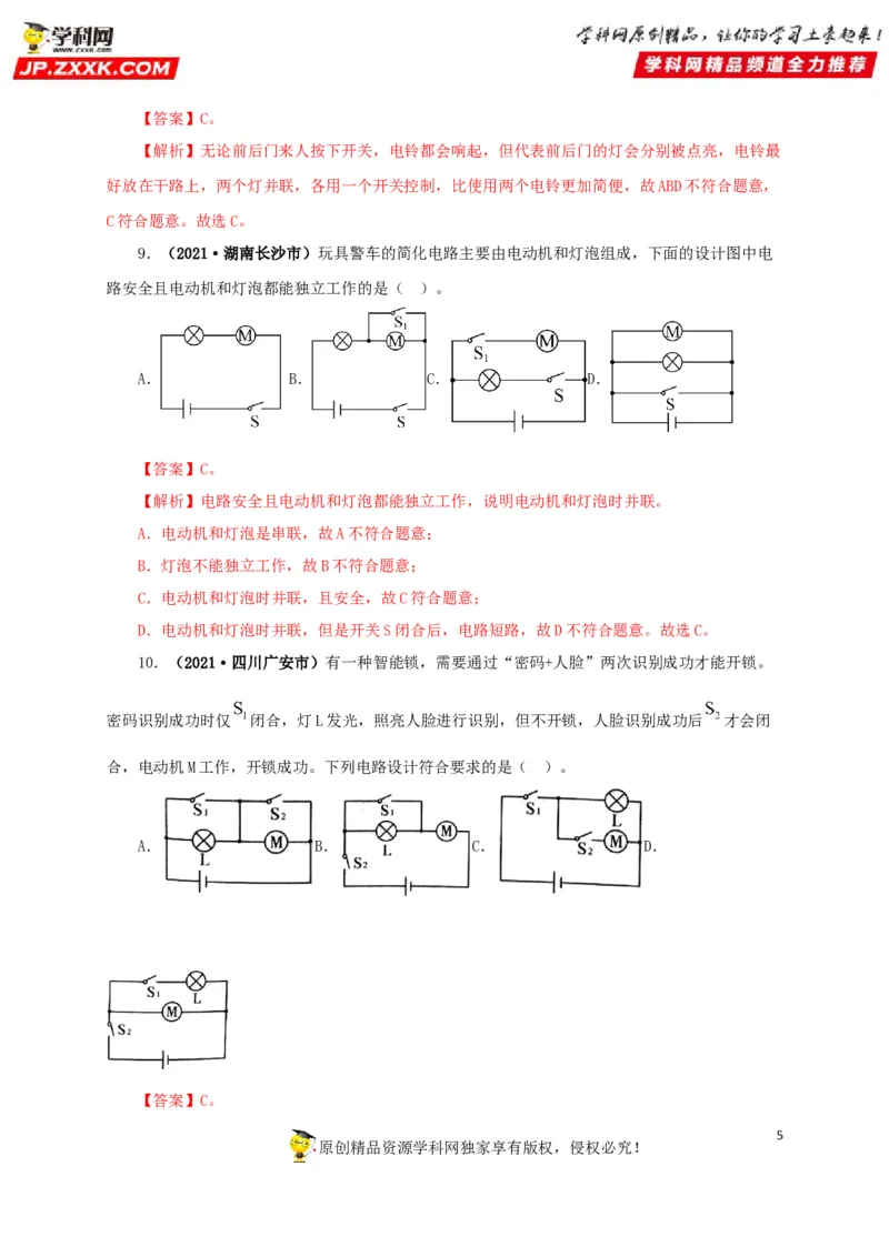 专项三电路设计与故障分析（解析版）_8、物理总复习_8.中考物理总复习_2022年中考复习资料_三年（2019-2021）中考真题物理分项汇编（全国通用）