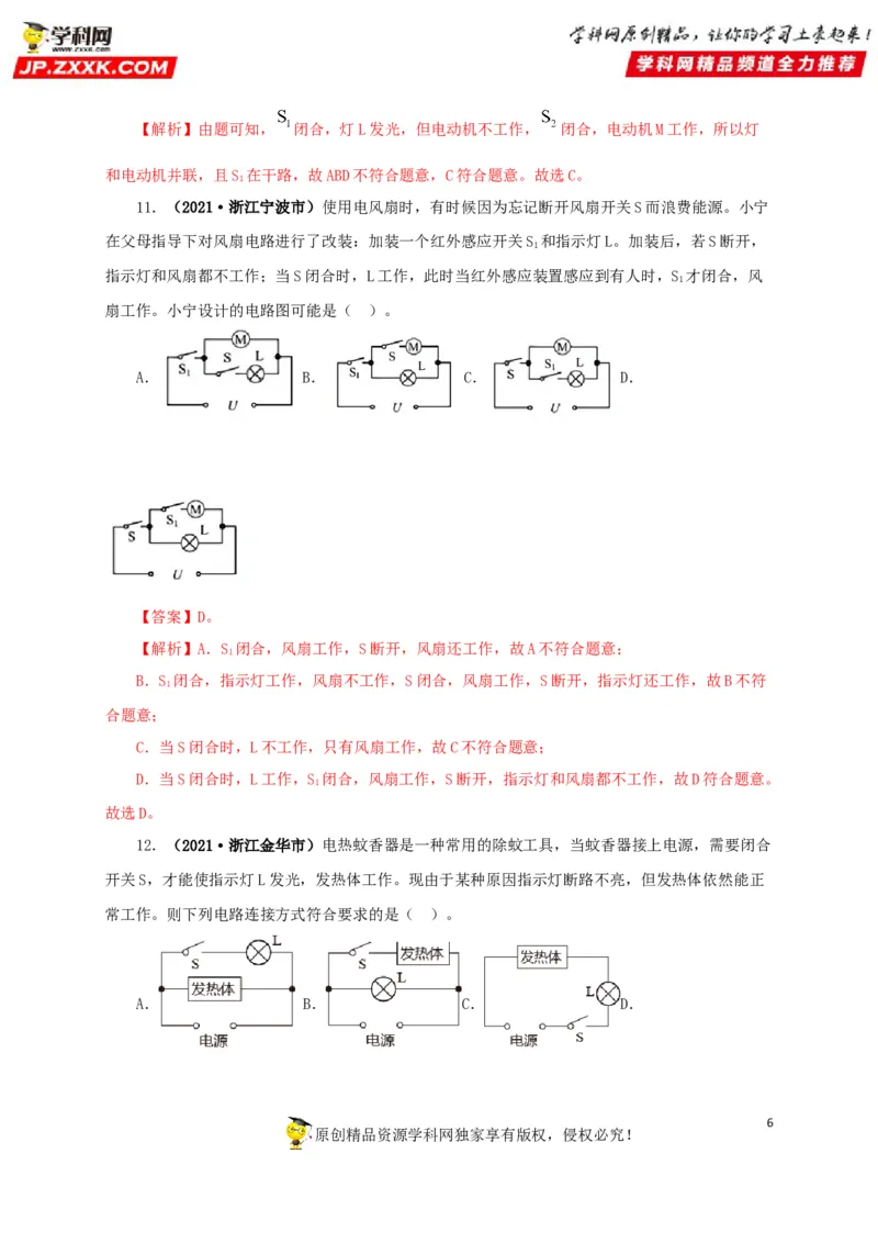 专项三电路设计与故障分析（解析版）_8、物理总复习_8.中考物理总复习_2022年中考复习资料_三年（2019-2021）中考真题物理分项汇编（全国通用）