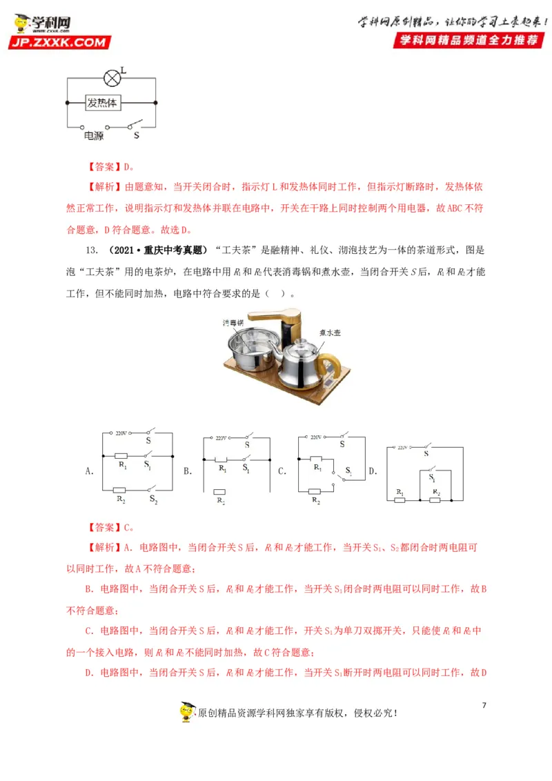 专项三电路设计与故障分析（解析版）_8、物理总复习_8.中考物理总复习_2022年中考复习资料_三年（2019-2021）中考真题物理分项汇编（全国通用）