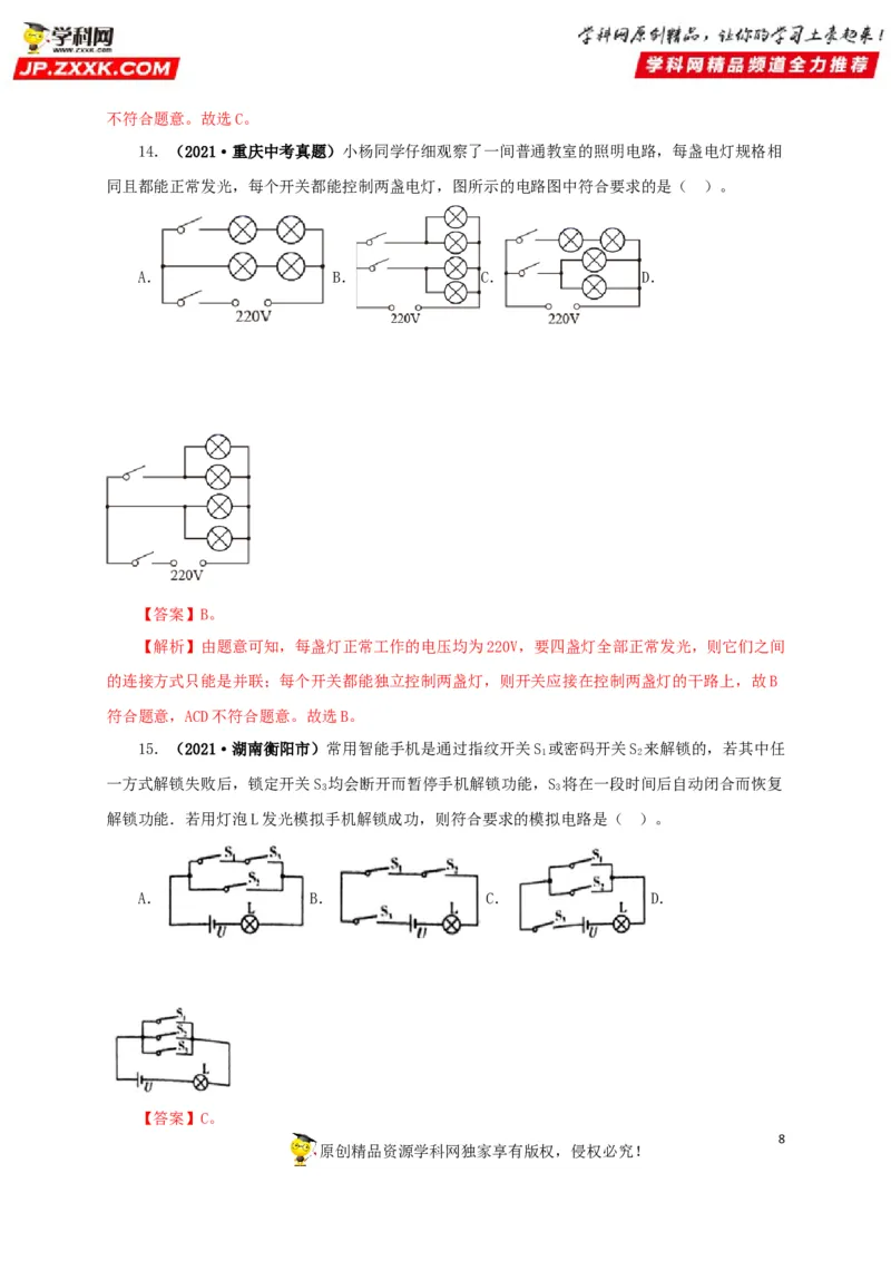 专项三电路设计与故障分析（解析版）_8、物理总复习_8.中考物理总复习_2022年中考复习资料_三年（2019-2021）中考真题物理分项汇编（全国通用）