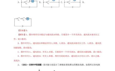 专项三电路设计与故障分析（解析版）_8、物理总复习_8.中考物理总复习_2022年中考复习资料_三年（2019-2021）中考真题物理分项汇编（全国通用）
