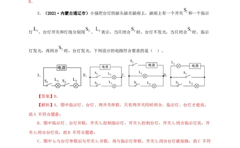 专项三电路设计与故障分析（解析版）_8、物理总复习_8.中考物理总复习_2022年中考复习资料_三年（2019-2021）中考真题物理分项汇编（全国通用）