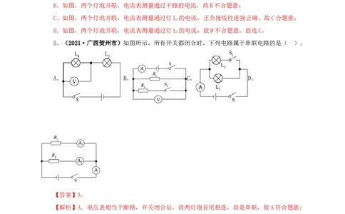 专项三电路设计与故障分析（解析版）_8、物理总复习_8.中考物理总复习_2022年中考复习资料_三年（2019-2021）中考真题物理分项汇编（全国通用）