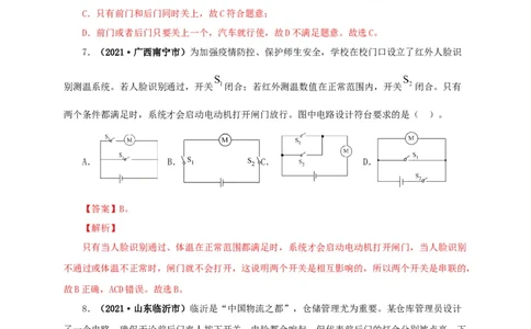 专项三电路设计与故障分析（解析版）_8、物理总复习_8.中考物理总复习_2022年中考复习资料_三年（2019-2021）中考真题物理分项汇编（全国通用）