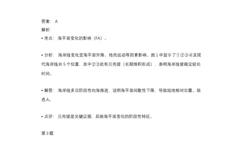 2016年高考地理试卷（天津）（解析卷）_天天津市历年高考真题_30.天津_2015-2025（天津）地理高考真题