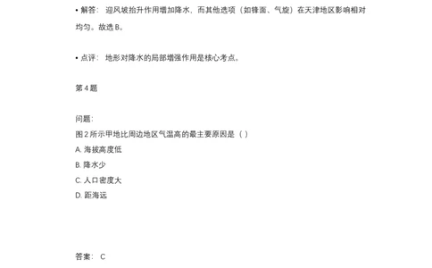 2016年高考地理试卷（天津）（解析卷）_天天津市历年高考真题_30.天津_2015-2025（天津）地理高考真题