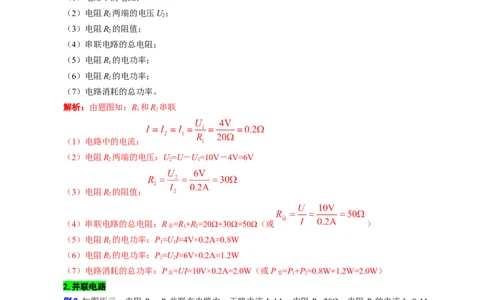 《电功率之&ldquo;知三求七、两种功率、比例问题&rdquo;》_8、物理总复习_2024年中考复习资料_专项复习资料_2024年中考物理复习辅导系列_❤更新专项复习