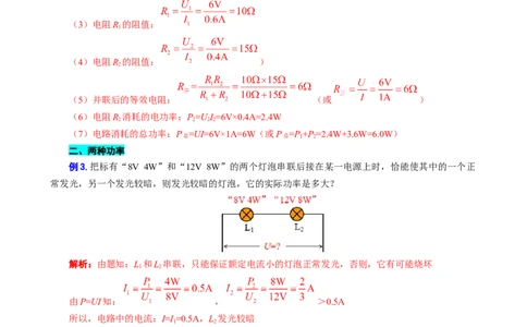 《电功率之&ldquo;知三求七、两种功率、比例问题&rdquo;》_8、物理总复习_2024年中考复习资料_专项复习资料_2024年中考物理复习辅导系列_❤更新专项复习
