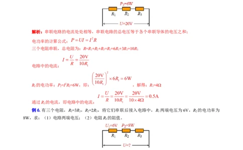 《电功率之&ldquo;知三求七、两种功率、比例问题&rdquo;》_8、物理总复习_2024年中考复习资料_专项复习资料_2024年中考物理复习辅导系列_❤更新专项复习