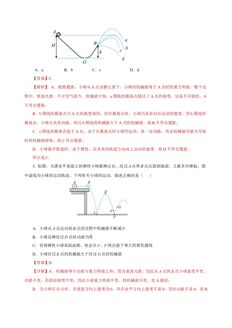 11.4机械能及其转化（导学案）-（教师版）_初物_八年级上下册+九年级全一册物理_八年级物理下册_老课标资料_导学案