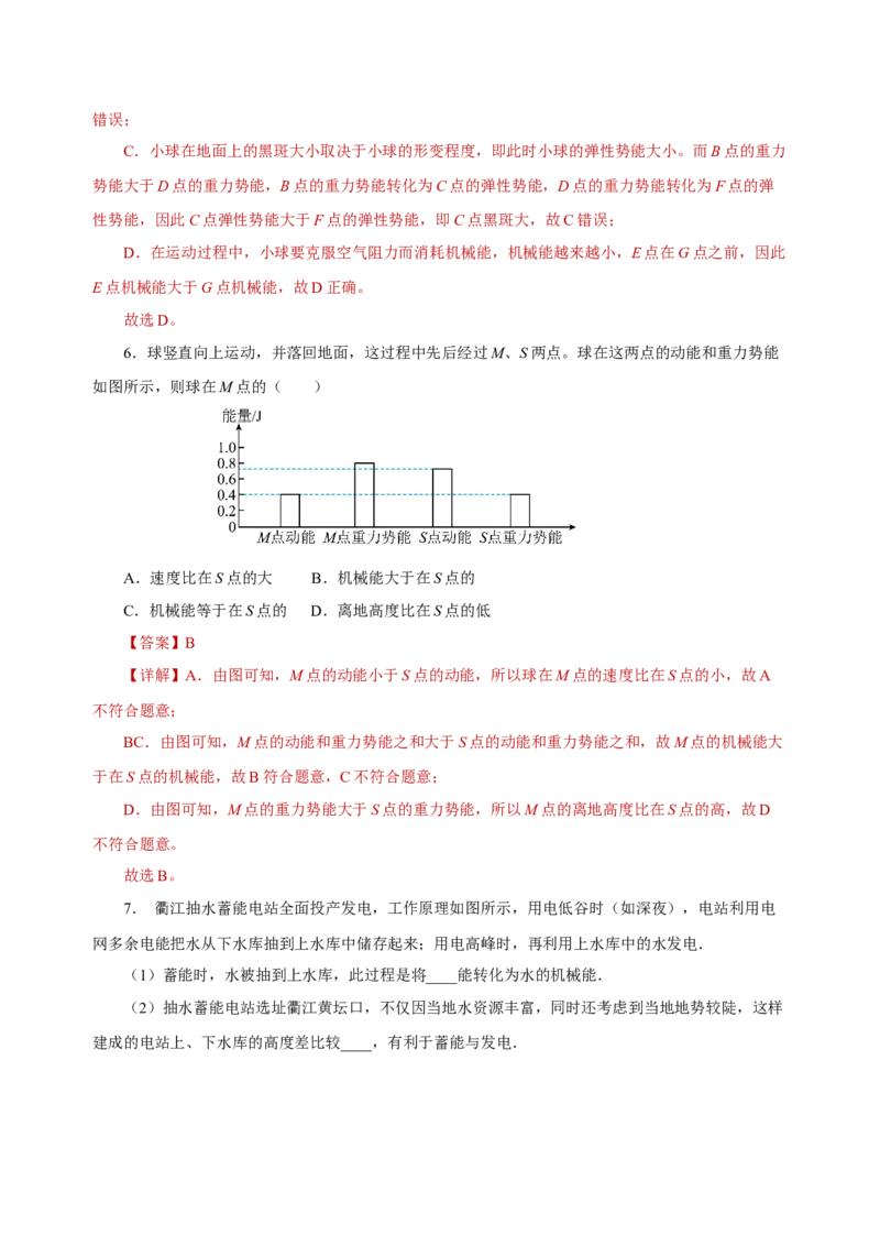 11.4机械能及其转化（导学案）-（教师版）_初物_八年级上下册+九年级全一册物理_八年级物理下册_老课标资料_导学案