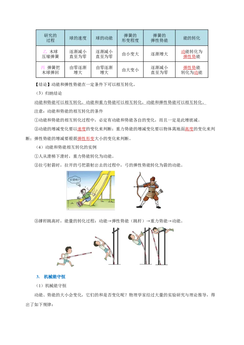 11.4机械能及其转化（导学案）-（教师版）_初物_八年级上下册+九年级全一册物理_八年级物理下册_老课标资料_导学案