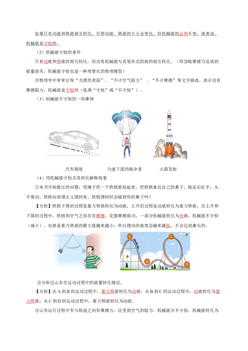 11.4机械能及其转化（导学案）-（教师版）_初物_八年级上下册+九年级全一册物理_八年级物理下册_老课标资料_导学案