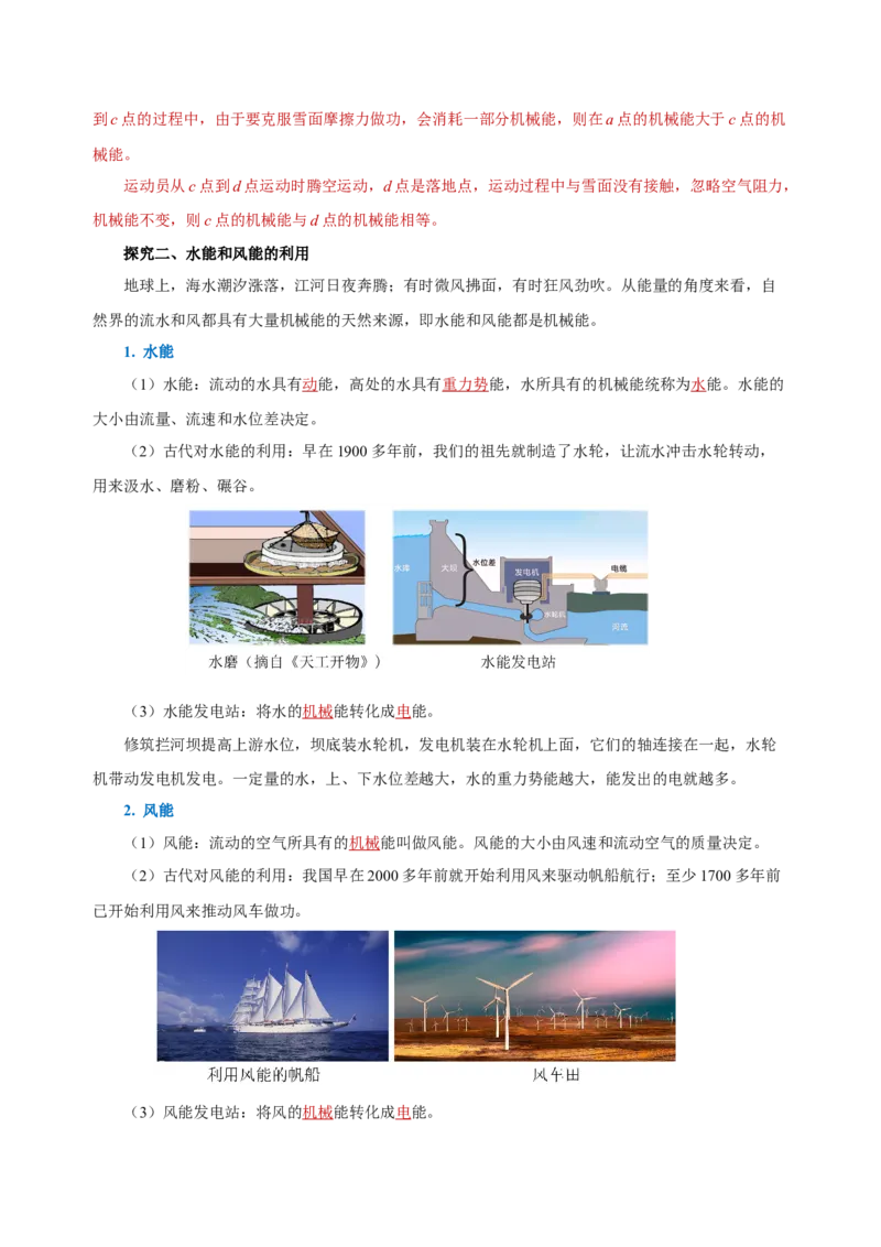11.4机械能及其转化（导学案）-（教师版）_初物_八年级上下册+九年级全一册物理_八年级物理下册_老课标资料_导学案