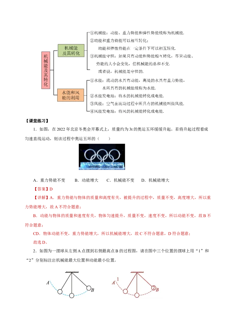 11.4机械能及其转化（导学案）-（教师版）_初物_八年级上下册+九年级全一册物理_八年级物理下册_老课标资料_导学案