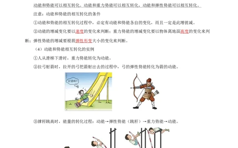 11.4机械能及其转化（导学案）-（教师版）_初物_八年级上下册+九年级全一册物理_八年级物理下册_老课标资料_导学案