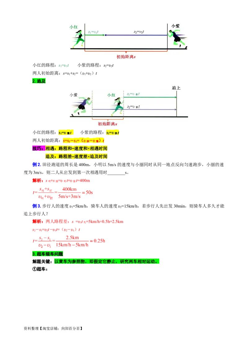 3.&ldquo;速度综合计算&rdquo;-2024年中考物理重难点突破及题型归类总复习_8、物理总复习_2024年中考复习资料_专项复习资料_2024年中考物理复习辅导系列_重难点突破及题型归类