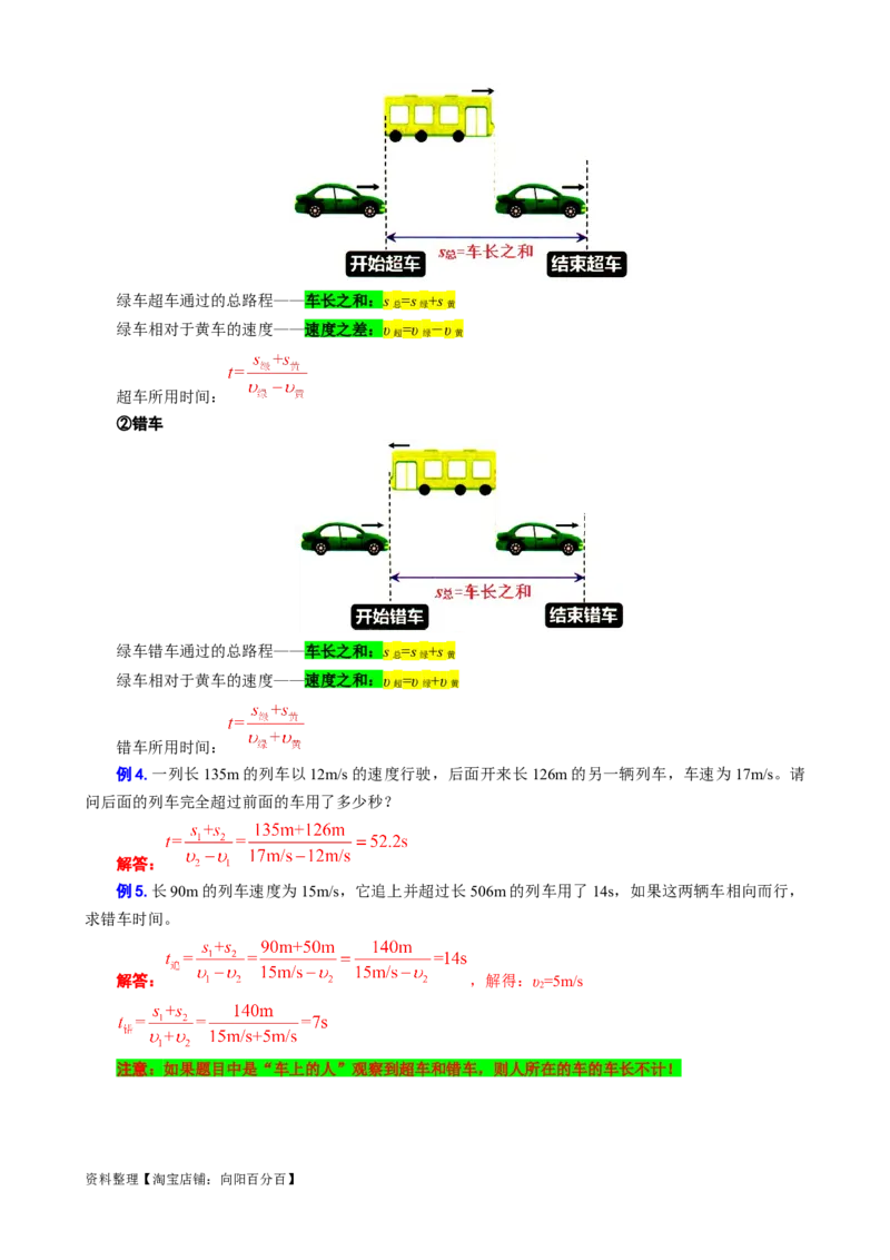 3.&ldquo;速度综合计算&rdquo;-2024年中考物理重难点突破及题型归类总复习_8、物理总复习_2024年中考复习资料_专项复习资料_2024年中考物理复习辅导系列_重难点突破及题型归类