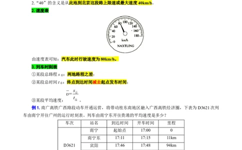3.&ldquo;速度综合计算&rdquo;-2024年中考物理重难点突破及题型归类总复习_8、物理总复习_2024年中考复习资料_专项复习资料_2024年中考物理复习辅导系列_重难点突破及题型归类