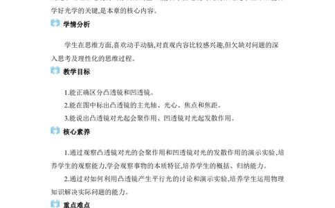 5.1透镜_初物_八年级上下册+九年级全一册物理_八年级物理上册_全套教学资源_课件教案2_教案_5.第五章透镜及其应用