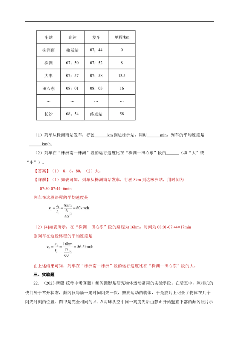 专题01机械运动（真题训练）解析版）_8、物理总复习_8.中考物理总复习_2024年中考复习资料_一轮复习资料_完2024年中考物理一轮复习课件+练习_配套练习_教师版（含答案解析）