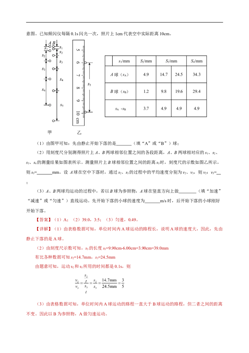 专题01机械运动（真题训练）解析版）_8、物理总复习_8.中考物理总复习_2024年中考复习资料_一轮复习资料_完2024年中考物理一轮复习课件+练习_配套练习_教师版（含答案解析）