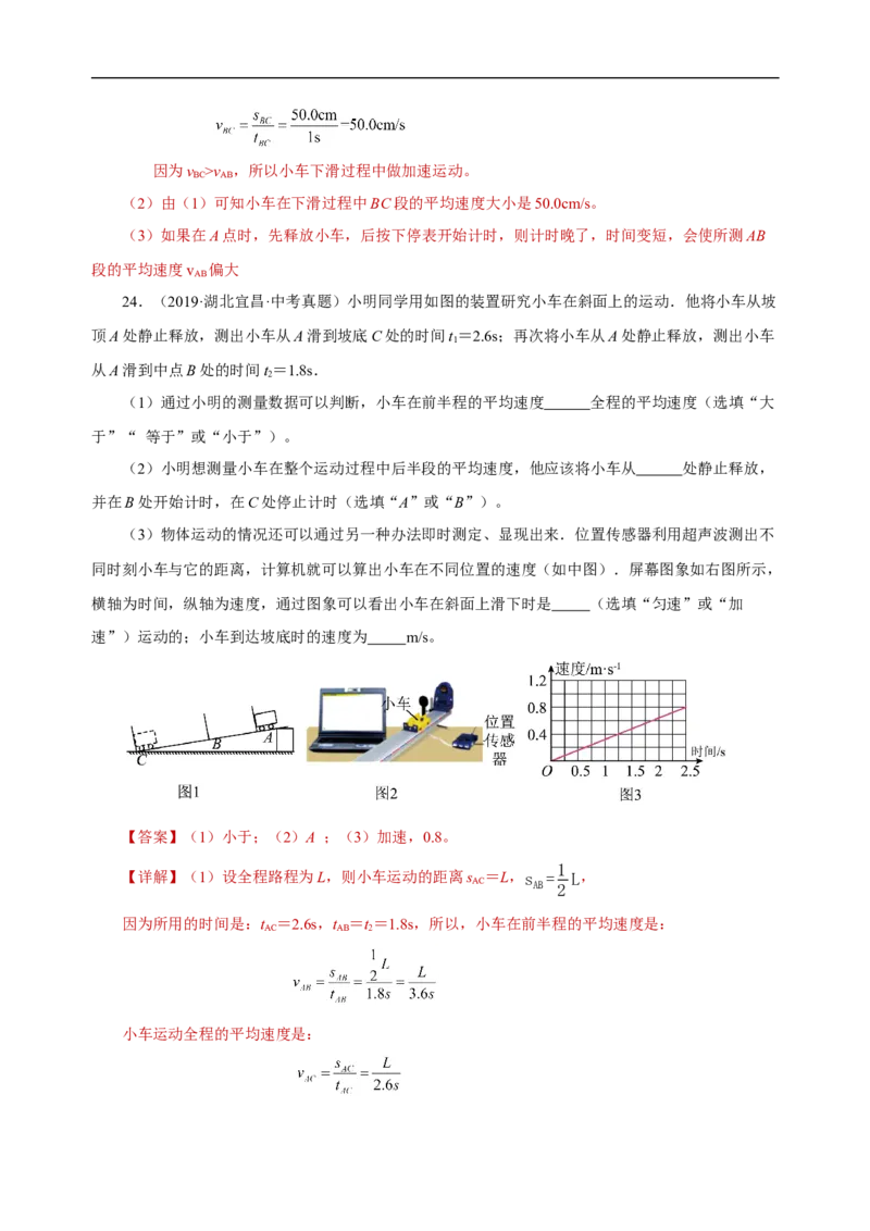 专题01机械运动（真题训练）解析版）_8、物理总复习_8.中考物理总复习_2024年中考复习资料_一轮复习资料_完2024年中考物理一轮复习课件+练习_配套练习_教师版（含答案解析）