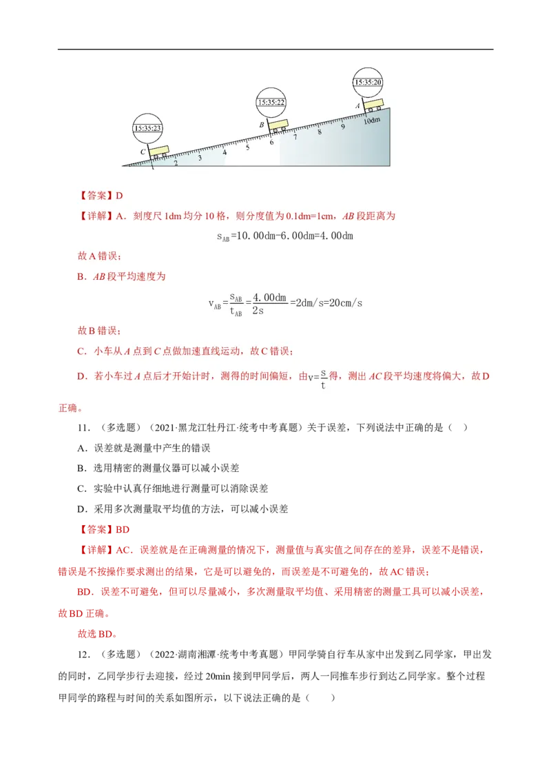 专题01机械运动（真题训练）解析版）_8、物理总复习_8.中考物理总复习_2024年中考复习资料_一轮复习资料_完2024年中考物理一轮复习课件+练习_配套练习_教师版（含答案解析）