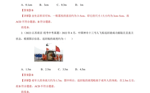专题01机械运动（真题训练）解析版）_8、物理总复习_8.中考物理总复习_2024年中考复习资料_一轮复习资料_完2024年中考物理一轮复习课件+练习_配套练习_教师版（含答案解析）