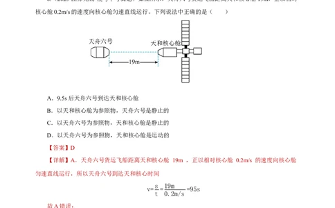 专题01机械运动（真题训练）解析版）_8、物理总复习_8.中考物理总复习_2024年中考复习资料_一轮复习资料_完2024年中考物理一轮复习课件+练习_配套练习_教师版（含答案解析）