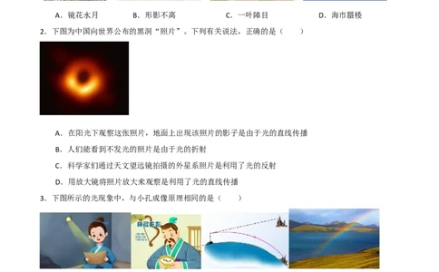 专题03光的传播2022-2023学年中考二轮培优训练（原卷版）_8、物理总复习_8.中考物理总复习_2023年中考复习资料_二轮复习_备战2023学年中考二轮培优训练