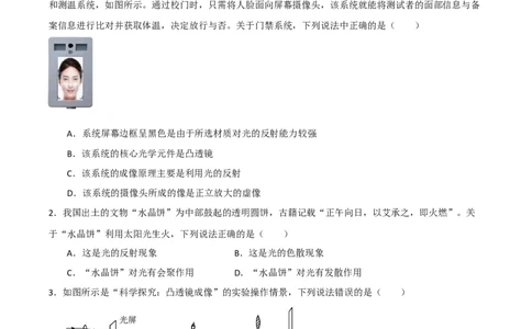 专题03光的传播2022-2023学年中考二轮培优训练（原卷版）_8、物理总复习_8.中考物理总复习_2023年中考复习资料_二轮复习_备战2023学年中考二轮培优训练