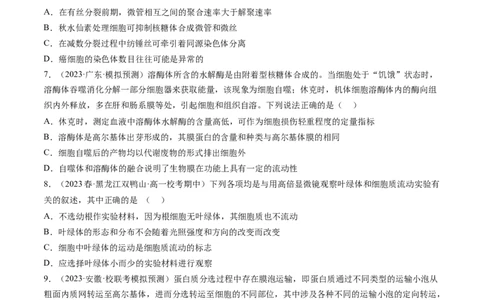 第6讲细胞质和生物膜系统（练习）（原卷版）_2024年新高考资料_1.2024一轮复习_2024年高考生物一轮复习讲练测（新教材新高考）