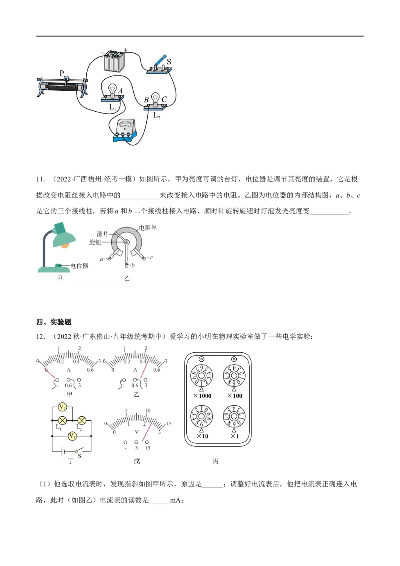 专题02电流、电压和电阻及其规律（原卷版）_8、物理总复习_8.中考物理总复习_2023年中考复习资料_二轮复习_备战2023年中考物理二轮四大模块针对集训（全国通用）_模块四电学