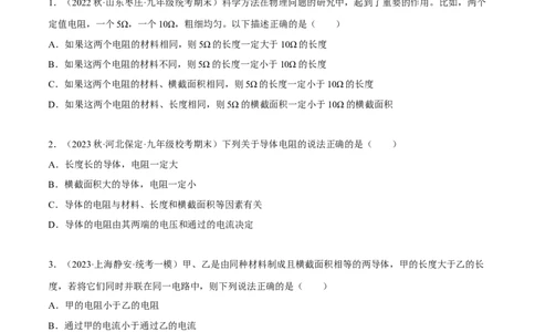 专题02电流、电压和电阻及其规律（原卷版）_8、物理总复习_8.中考物理总复习_2023年中考复习资料_二轮复习_备战2023年中考物理二轮四大模块针对集训（全国通用）_模块四电学