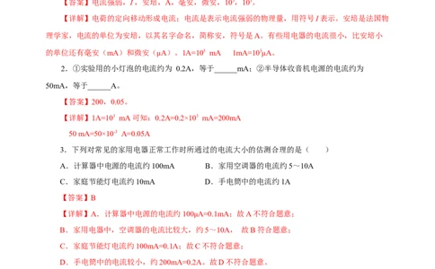 15.4电流的测量（分层作业）-（人教版）解析版_初物_八年级上下册+九年级全一册物理_九年级物理全一册_分层作业