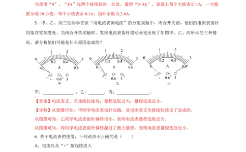 15.4电流的测量（分层作业）-（人教版）解析版_初物_八年级上下册+九年级全一册物理_九年级物理全一册_分层作业