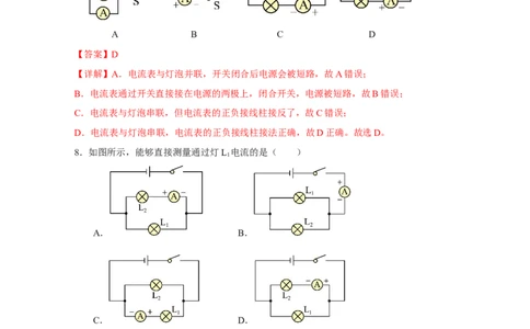 15.4电流的测量（分层作业）-（人教版）解析版_初物_八年级上下册+九年级全一册物理_九年级物理全一册_分层作业