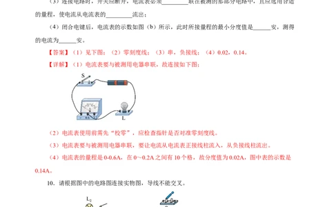 15.4电流的测量（分层作业）-（人教版）解析版_初物_八年级上下册+九年级全一册物理_九年级物理全一册_分层作业