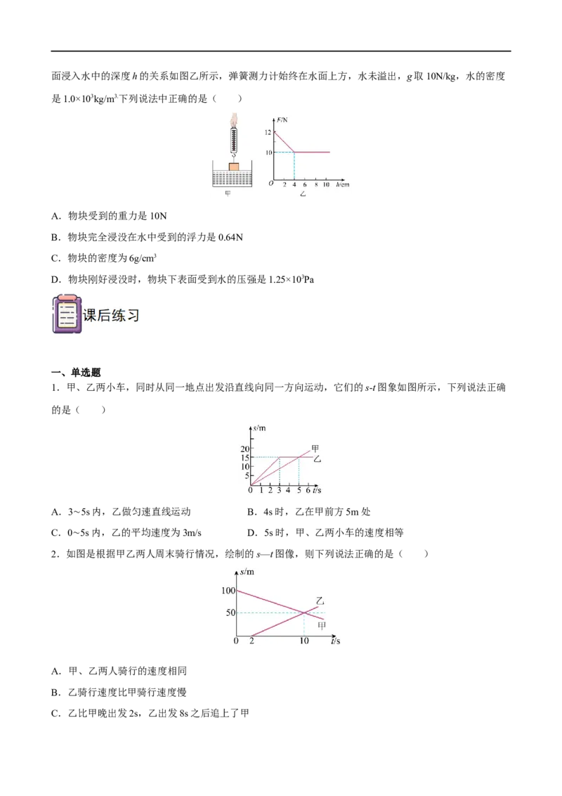 专题05图表信息题全攻略备战2023年中考物理一轮重难点复习（原卷版）_8、物理总复习_8.中考物理总复习_2023年中考复习资料_一轮复习_全攻略备战2023年中考物理一轮重难点复习