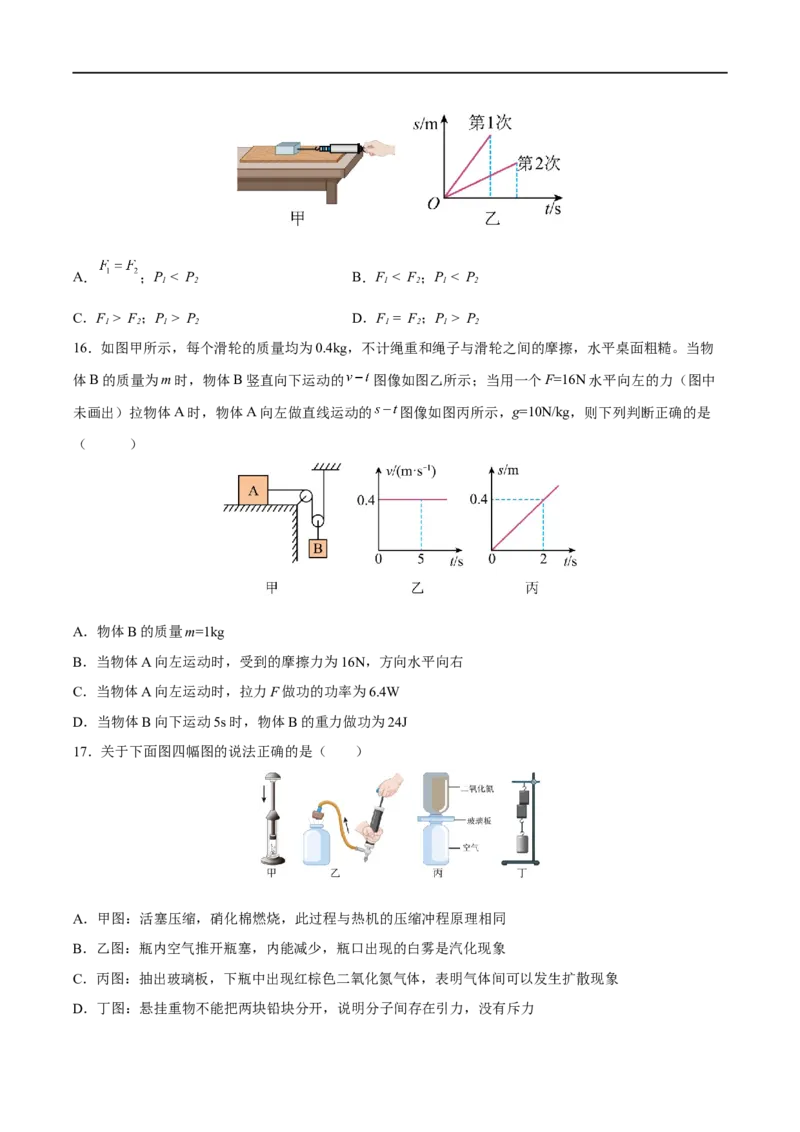专题05图表信息题全攻略备战2023年中考物理一轮重难点复习（原卷版）_8、物理总复习_8.中考物理总复习_2023年中考复习资料_一轮复习_全攻略备战2023年中考物理一轮重难点复习