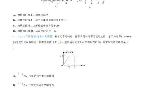 专题05图表信息题全攻略备战2023年中考物理一轮重难点复习（原卷版）_8、物理总复习_8.中考物理总复习_2023年中考复习资料_一轮复习_全攻略备战2023年中考物理一轮重难点复习